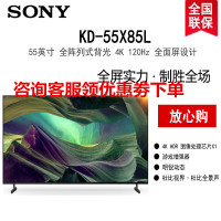 索尼(SONY)KD-55X85L 55英寸 4K 120Hz 全阵列式背光 超高清HDR图像芯片 安卓智能 全面屏 液