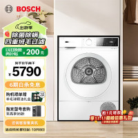 博世WQA2520A2W 4系10kg滚筒热泵烘干机干衣机 除菌除螨 祛病毒 四重绒毛过滤 冲锋衣烘[果然白]