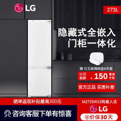 LG 冰箱 M272SW15 风冷无霜全嵌入组合冰箱闭合式铰链