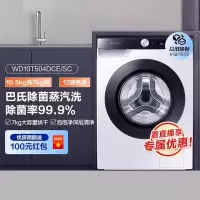 三星 WD10T504DCE/SC 10.5kg洗 7kg烘 变频全自动洗烘一体洗衣机除菌 热风清新