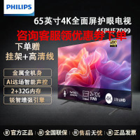 飞利浦65PUF7099/T3 65英寸电视4K超高清智慧全面屏2+32G 金属机身 客厅远场AI语音智能液晶平板电视