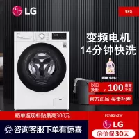 LG FCY90N2W 洗衣机蒸汽除菌除螨AI智能直驱变频