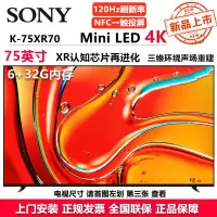索尼(SONY)电视7系75英寸K-75XR70 Mini LED 4K智能超高清网络平板游戏电视机家电客厅彩电超薄