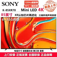 索尼(SONY)电视7系85英寸K-85XR70 Mini LED 4K智能超高清网络平板游戏电视机家电客厅彩电超薄