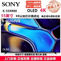 索尼(SONY)电视8系55英寸K-55XR80 OLED百万级控光AI画质算法 屏幕发声OLED广视角 纤薄一体化设计