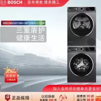 博世(BOSCH)WBUM45010W+WTUM45D10W 高效除菌婴幼呵护 洗烘套装