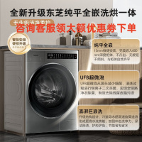 东芝滚筒洗衣机全自动 流光银DD-107TC22BYV 10公斤带烘干洗烘一体 纯平全嵌