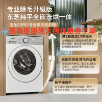 东芝滚筒洗衣机全自动 玉兔2.0proDD-107T18B 带烘干洗烘一体10公斤 纯平全嵌