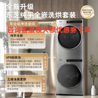 东芝流光银洗烘套装 DG-10TC22BYV+TC22BYV 纯平全嵌10KG滚筒洗衣机+变频热泵烘干