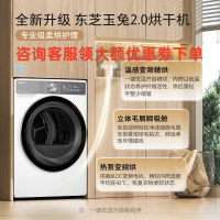 东芝热泵烘干机家用[玉兔2.0 DH-10T19B]超薄全嵌 10公斤大容量 BLDC变频