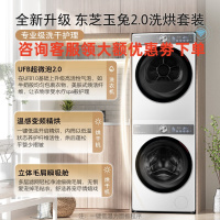 东芝玉兔2.0智投洗烘套装 DG-10T19BI+T19B 10KG滚筒洗衣机+变频热泵烘干机