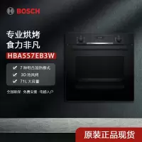 博世 HBA557EB3W嵌入式烤箱家用71L大容量智能互联