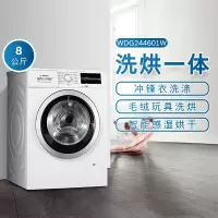 博世 XQG80-WDG244601W 8公斤 洗干一体机 全自动滚筒洗衣机 单脱单洗