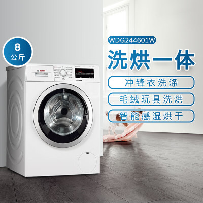 博世 XQG80-WDG244601W 8公斤 洗干一体机 全自动滚筒洗衣机 单脱单洗