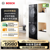 博世 WGM754D20W+WQM755U20W Napoli 6系大师系10KG纯平嵌洗烘套装蒸汽除皱深层净洗有机玻璃