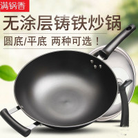 满锅香MGXZTCG-32cm(真不锈炒锅)铸铁炒锅 平底锅真不锈炒锅 铁锅 锅 铸铁锅大勺，马勺免邮，不含税 无盖