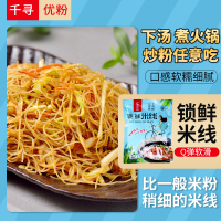 [千寻优粉]锁鲜米线150g/袋贵州米线特产手工干米粉纯大米炒粉