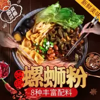 [千寻优粉]柳州螺蛳粉322g/袋特产螺丝粉速食方便面米线螺狮粉