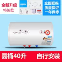 花知晓储水式扁桶圆桶热水器电家用速热洗澡40506080L_40升指针圆桶普通配件