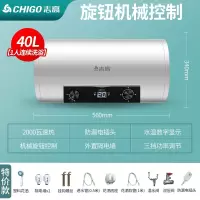 志高(CHIGO)热水器电家用卫生间淋浴40L小型速热6080升储水式洗澡加热器_特价④?机械旋钮调节