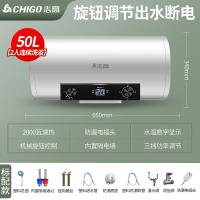 志高(CHIGO)热水器电家用卫生间淋浴40L小型速热6080升储水式洗澡加热器_标配⑤?旋钮出水断电