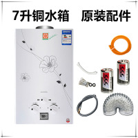 燃气热水器家用煤气液化气强排式天然气低水压启动即开即热式洗澡 7L铜水箱显示+豪配 +特价款-天然气