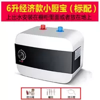 花知晓小厨宝储水式8升上下出水即热家用10L小型电热水器速热厨房热水宝_经济款6升上出水不带配件