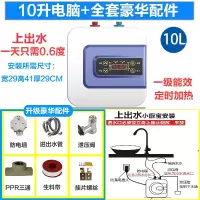 小厨宝储水式家用小型厨房电热水器即热速热宝台下上出韦德_G电脑10升上出水配件自装