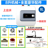 小厨宝储水式家用小型厨房电热水器即热速热宝台下上出韦德_G机械8升上出水配件自装