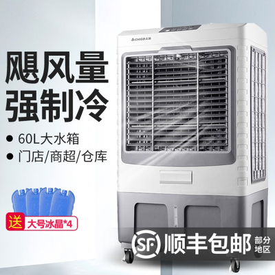 志高(CHIGO)冷风机制冷小空调扇冷气工业移动大型空调电风扇水冷家用厂房