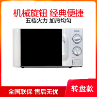 格兰仕(Galanz)P70F23P-G5SO微波炉20升平板大容量机械式家用_P70D20TL-D420L转盘