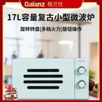 格兰仕(Galanz)微波炉小型家用仿古转盘式复古官方正品迷你17L一人用VKL0