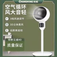 长虹(CHANGHONG)空气循环扇电风扇家用落地扇遥控立式涡轮台式宿舍省电扇