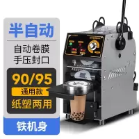 时光旧巷封口机商用奶茶店半自动豆浆饮料封杯机全自动奶茶压杯机小型手动_95口径可封95908988半自动旗舰款