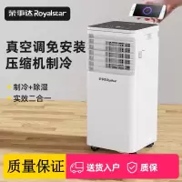 荣事达(Royalstar)移动空调冷暖一体机无外机厨房小型单冷可移动式免室内空调扇