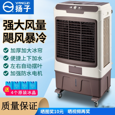 扬子(YANGZI)空调扇工业冷风机家用遥控制冷器小空调制冷机商用风扇水冷扇