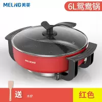 美菱(MELING)电鸳鸯火锅锅家用多功能蒸煮煎炒烧烤一体锅不粘大容量电热锅_升级款红色加厚鸳鸯锅6L2-10人