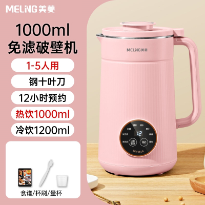 美菱(MELNG)破壁机家用小型豆浆机多功能大容量料理机_热饮1L冷饮1.2L粉色1-5人用