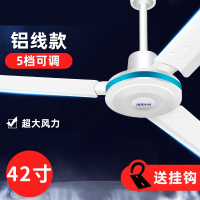 奥克斯(AUX)客厅餐厅家用大功率大吊扇商用大风力吊顶工业吊电风扇_42寸铝线超大风力省电送挂钩