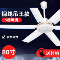奥克斯(AUX)客厅餐厅家用大功率大吊扇商用大风力吊顶工业吊电风扇_80寸铜线6叶吊王超大风力送挂钩