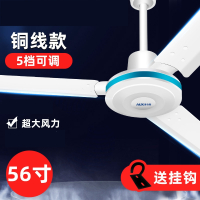 奥克斯(AUX)客厅餐厅家用大功率大吊扇商用大风力吊顶工业吊电风扇_56寸铜线超大风力低噪音省电送挂钩