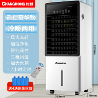 长虹(CHANGHONG)空调扇冷暖两用冷气扇家用冷风机制冷机移动一体小型水空调器_白色遥控豪华大款冷暖两用