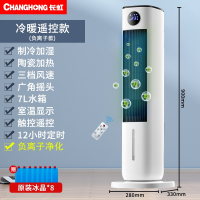 长虹(CHANGHONG)空调扇冷暖两用家用冷风机遥控风扇制冷一体移动空调小型_冷暖两用遥控款负离子7L水箱