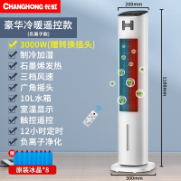 长虹(CHANGHONG)空调扇冷暖两用家用冷风机遥控风扇制冷一体移动空调小型_升级冷暖遥控款石墨烯10L水箱