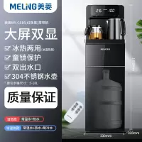 美菱(MELNG)饮水机家用立式智能下置水桶冷热多功能自动桶装水茶吧机_大屏双显幻夜黑C816远程遥控置杯靠背_冰温热