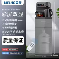 美菱(MELNG)饮水机家用立式智能下置水桶冷热多功能自动桶装水茶吧机_沉稳大气烟雨灰C817彩屏双显遥控双壶配置_温热
