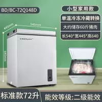 荣事达(Royalstar)小冰柜家用全冷冻柜小型一级节能冷藏保鲜两用迷你双温冷柜_128D标准款
