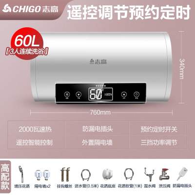 志高(CHIGO)热水器家用电热水器卫生间50L小型速热60升储水式洗澡租房用 高配⑥⓪遥控预约定时