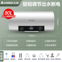 志高(CHIGO)热水器家用电热水器卫生间50L小型速热60升储水式洗澡租房用 标配⑧⓪旋钮出水断电