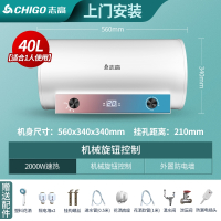 志高(CHIGO)电热水器电家用卫生间洗澡淋浴储水式50L6080升小型速热智能 ④⓪升旋钮款上门